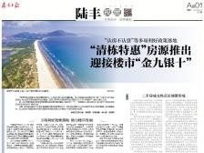 “清栋特惠”房源推出 迎接楼市“金九银十” | 速览《南方日报·陆丰视窗》第22期