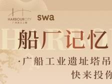白鹅潭滨江公园工业遗址征名，留住广州老船厂的集体记忆