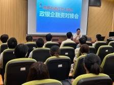 红芯十事·企业服务｜搭平台促发展，燕罗举行政银企融资对接会