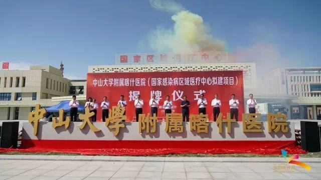  中山大学附属喀什医院（国家感染病区域医疗中心拟建项目）落成揭牌。冯家乐 摄