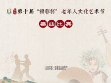 东莞市“福彩杯”老年人文化艺术节粤曲比赛决赛开赛