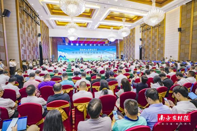 中山市乡村振兴招商大会现场。