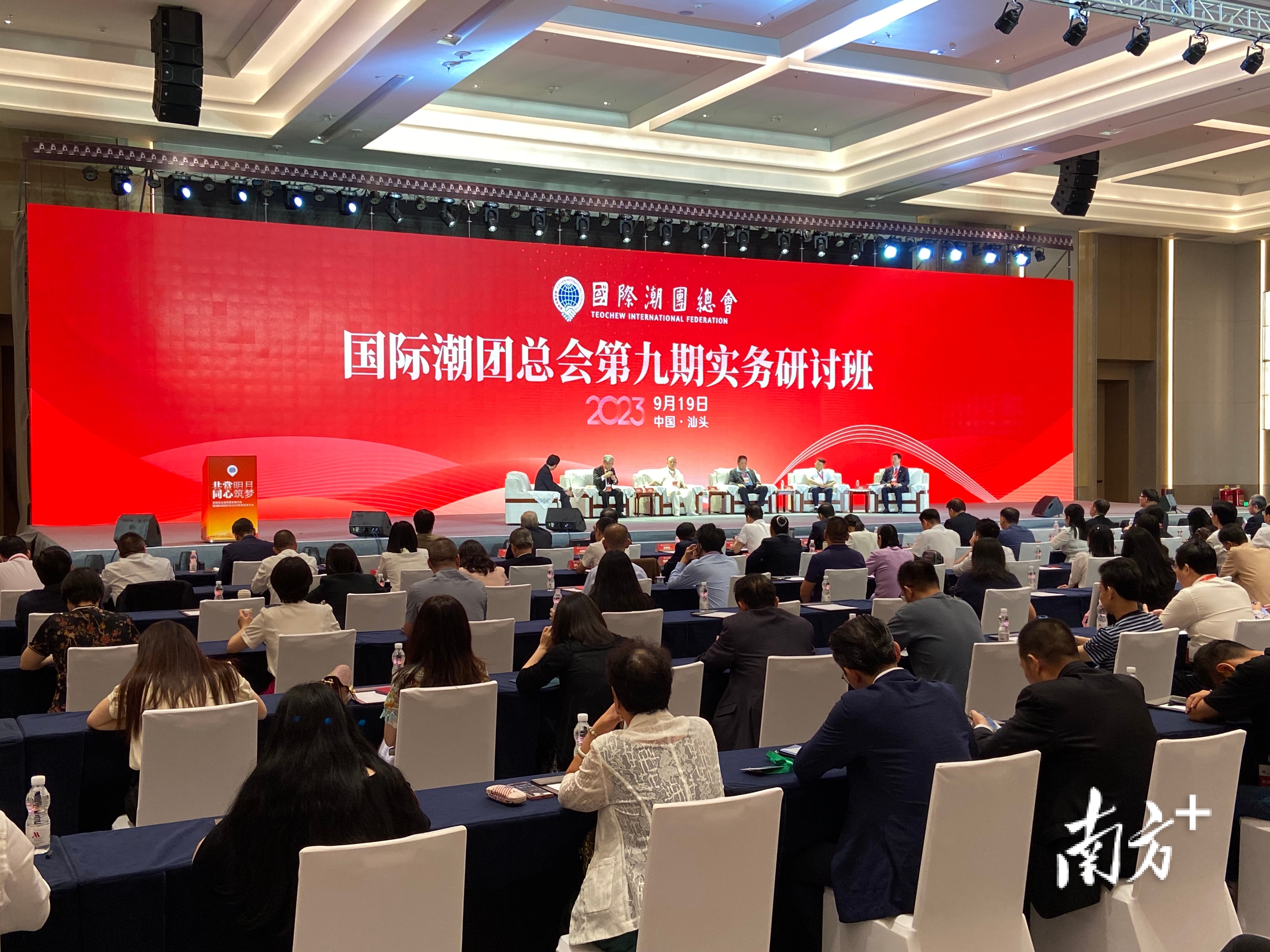 国际潮团总会2023年度会员大会在汕头举行。杨立轩 摄 国际潮团总会2023年度会员大会在汕头举行。杨立轩 摄