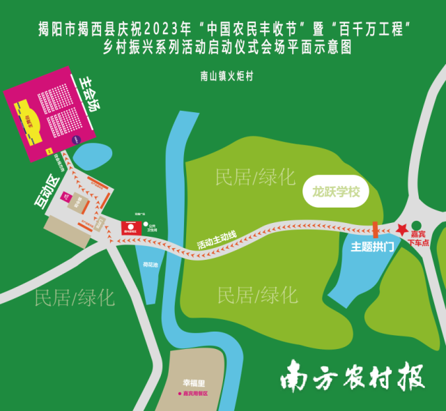 揭阳市揭西县庆祝2023年“中国农民丰收节”暨“百千万工程”乡村振兴系列活动主会场平面示意图。