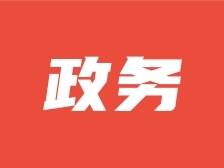 云浮市委常委会召开（扩大）会议 锚定目标坚定信心攻坚克难 奋力打牢打实云浮县镇村高质量发展底子 卢荣春主持会议