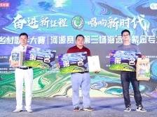 河源紫金3人晋级，获奖“丰收大礼包” | 2023广东乡村歌手大赛