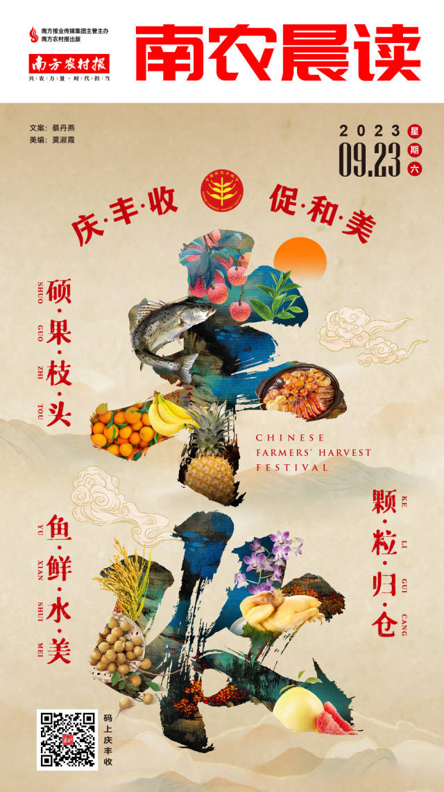 南方农村报 樊静东 制图