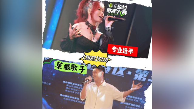 草根歌手pk专业选手！佛山海选赛解锁『热烈』对决#广东乡村歌手大赛 #顺德乐从 #音乐现场