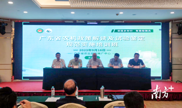 广东举办农机政策解读及试验鉴定规范实施培训班