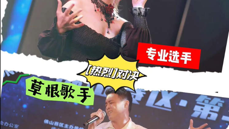 草根歌手pk专业选手！佛山海选赛解锁『热烈』对决#广东乡村歌手大赛 #顺德乐从 #音乐现场