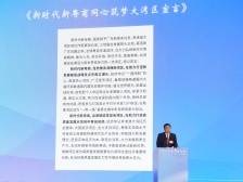 新时代新粤商当何为？2023世界粤商大会上，这份宣言发出号召！