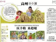 庆丰收 来趁墟丨速览《南方日报·高州视窗》119期