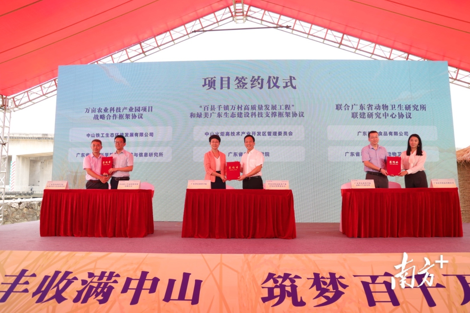开幕式上,科研院校和镇街乡村振兴项目签约。 南方+ 叶志文 拍摄 开幕式上,科研院校和镇街乡村振兴项目签约。 南方+ 叶志文 拍摄