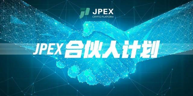 JPEX2022年6月推出“合伙人计划”