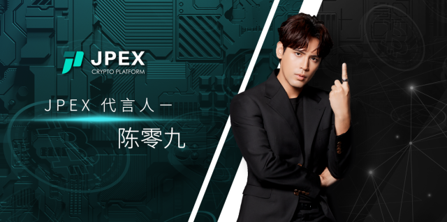 台湾歌手陈零九曾代言JPEX