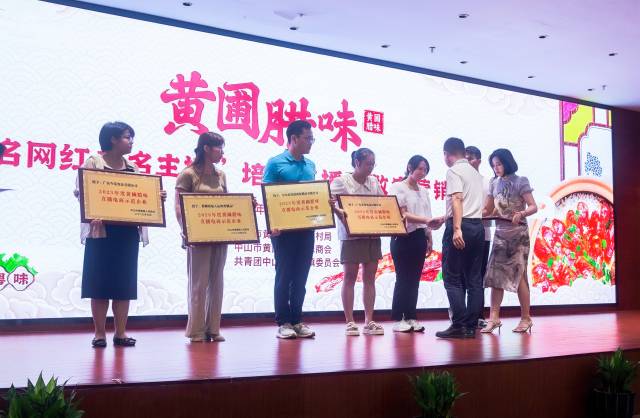 黄圃镇副镇长陈军为“2023黄圃腊味直播电商示范企业”授牌。