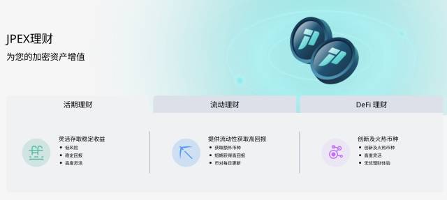 JPEX加密货币理财产品