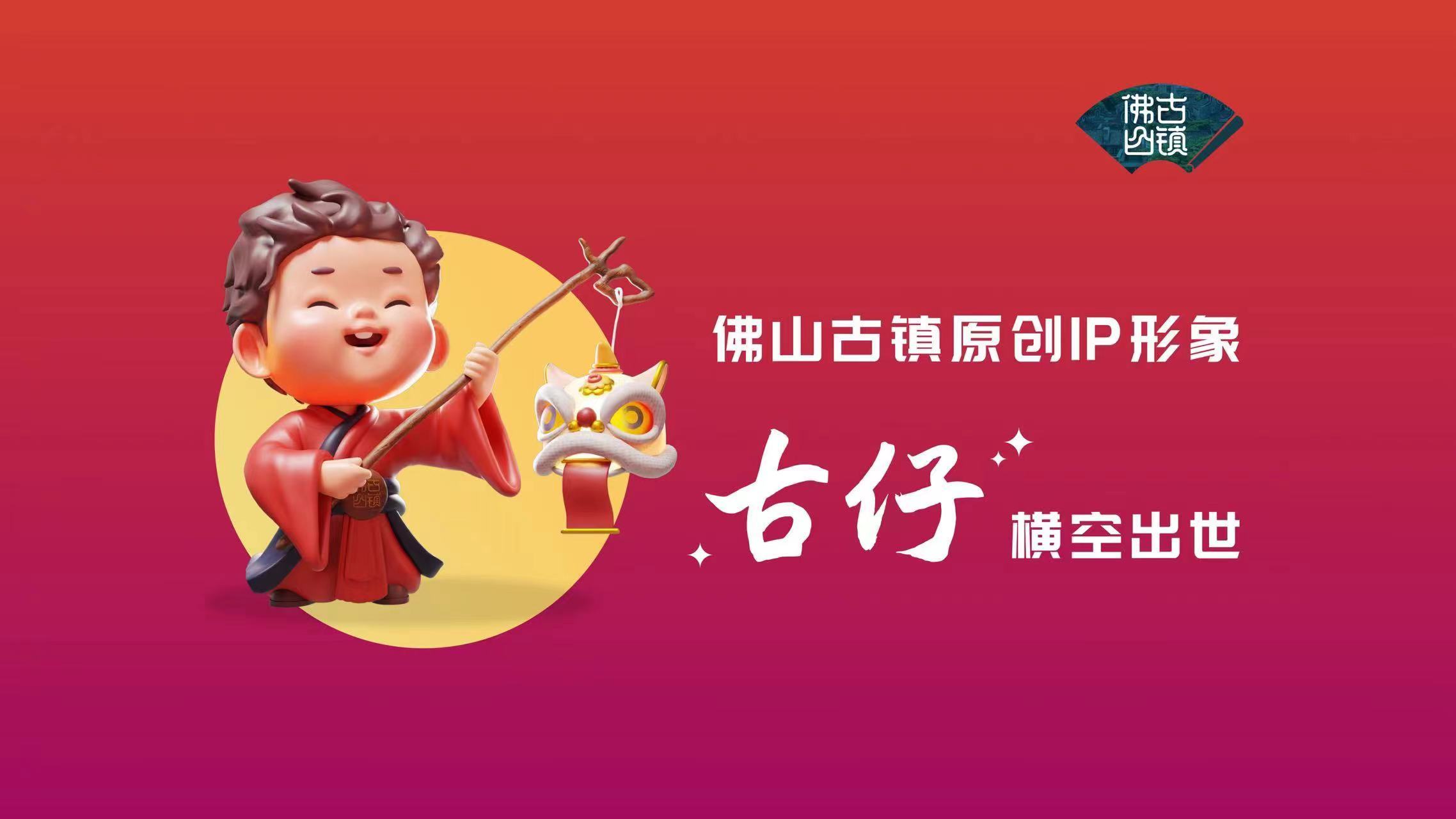 设计师将非遗、功夫等古镇传统文化等融入了“古仔”IP。通讯员供图 设计师将非遗、功夫等古镇传统文化等融入了“古仔”IP。通讯员供图