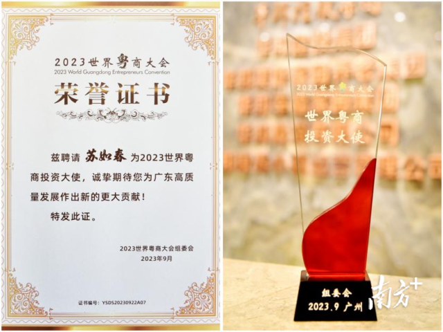 蘇如春獲聘“世界粵商投資大使”