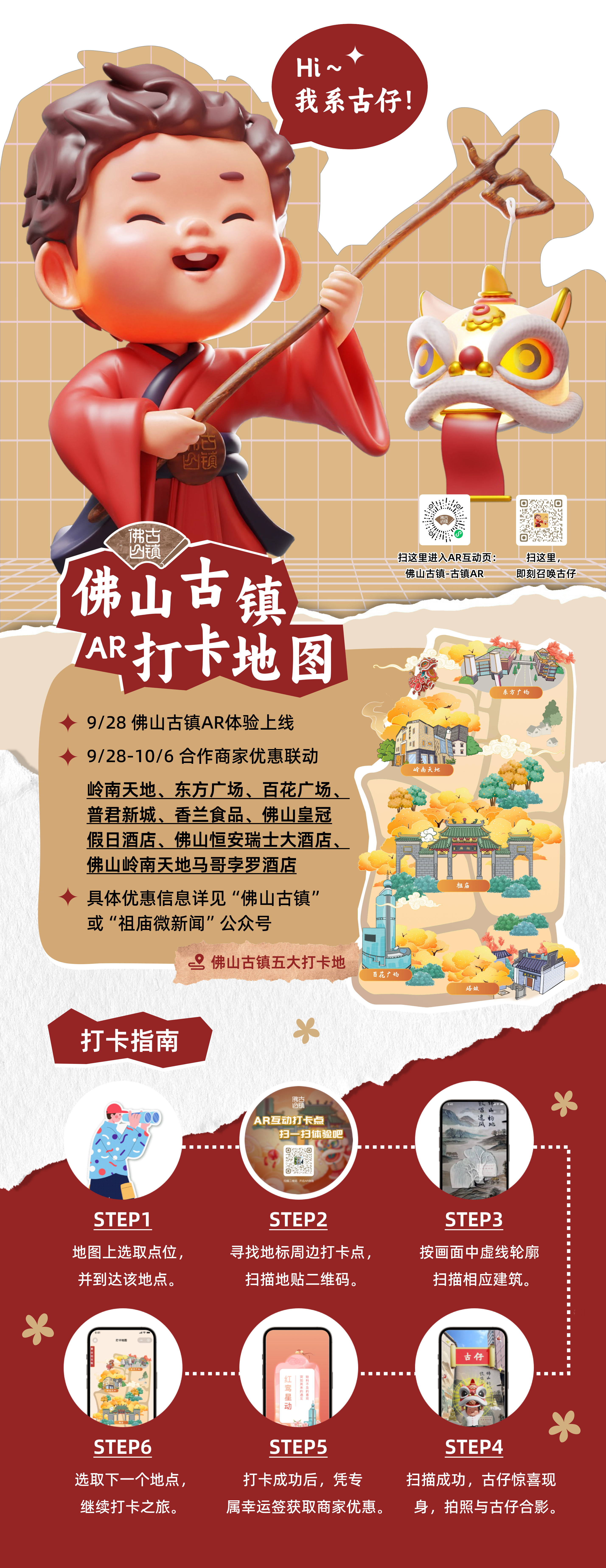 佛山古镇AR打卡地图上线。通讯员供图 佛山古镇AR打卡地图上线。通讯员供图