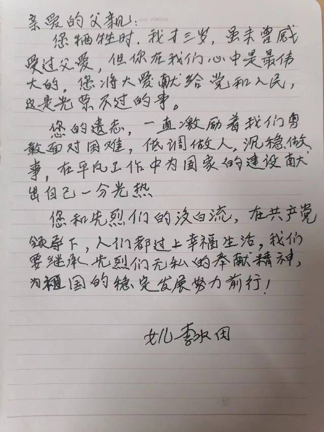 在女儿李水田3岁时,烈士李卡英勇牺牲。女儿在家书中写道:虽未曾感受过父爱,但你在我们心中是最伟大的,您将大爱献给党和人民! 在女儿李水田3岁时,烈士李卡英勇牺牲。女儿在家书中写道:虽未曾感受过父爱,但你在我们心中是最伟大的,您将大爱献给党和人民!