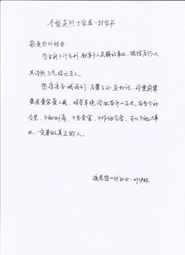 外孙女叶伊林谨记外祖母谆谆教诲:可以不做大事业,一定要做真正的人。 外孙女叶伊林谨记外祖母谆谆教诲:可以不做大事业,一定要做真正的人。
