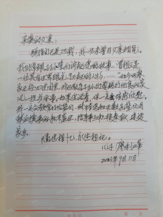 儿子廖利峰写给父亲廖階的家书:隔世相忆,永生相记。 儿子廖利峰写给父亲廖階的家书:隔世相忆,永生相记。