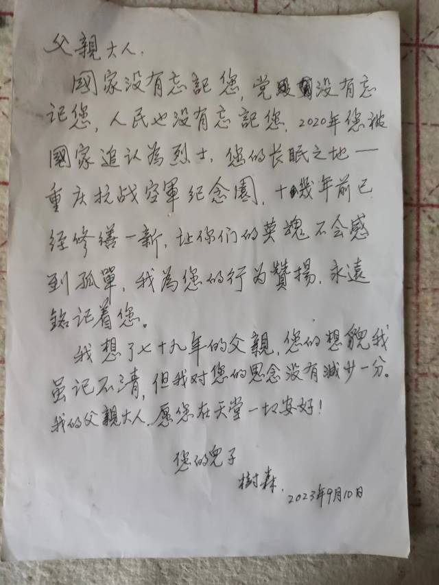 2020年,赵凤岐被追认为烈士,儿子赵树森在家书中写道:国家没有忘记您,党没有忘记您,人民也没有忘记您。 2020年,赵凤岐被追认为烈士,儿子赵树森在家书中写道:国家没有忘记您,党没有忘记您,人民也没有忘记您。