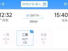 广汕高铁明日开通，汕头往返广州东班次车票已开售