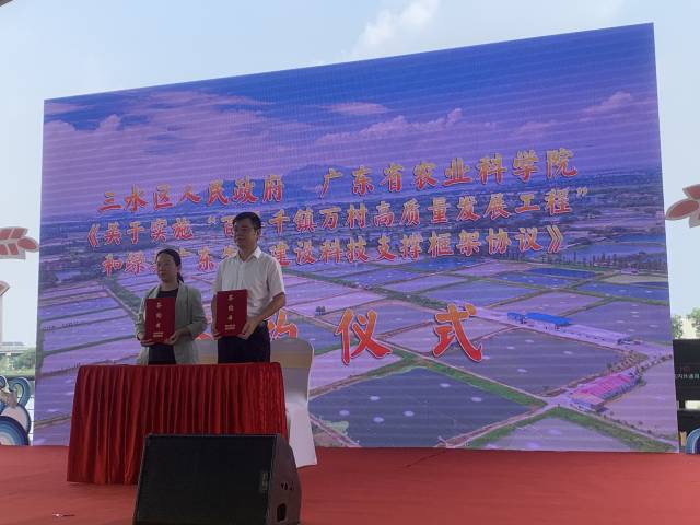 广东省农科院与佛山市三水区签订科技合作框架协议
