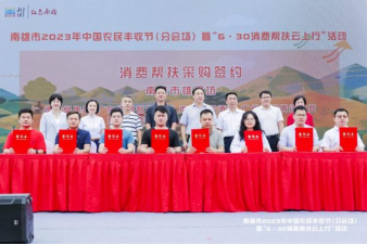 广府雄酱坊与南雄18个镇（街）代表、采购商签订消费帮扶采购合作