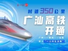 快上车！广汕高铁来了，广州1小时直达汕尾
