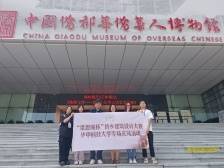 从建筑到生活，让侨乡历史“活”在当下