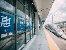 高铁站点+新城产业，助力惠州建设产业强市