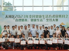 天河健康新风尚！这些队伍竞逐健康烹饪赛场