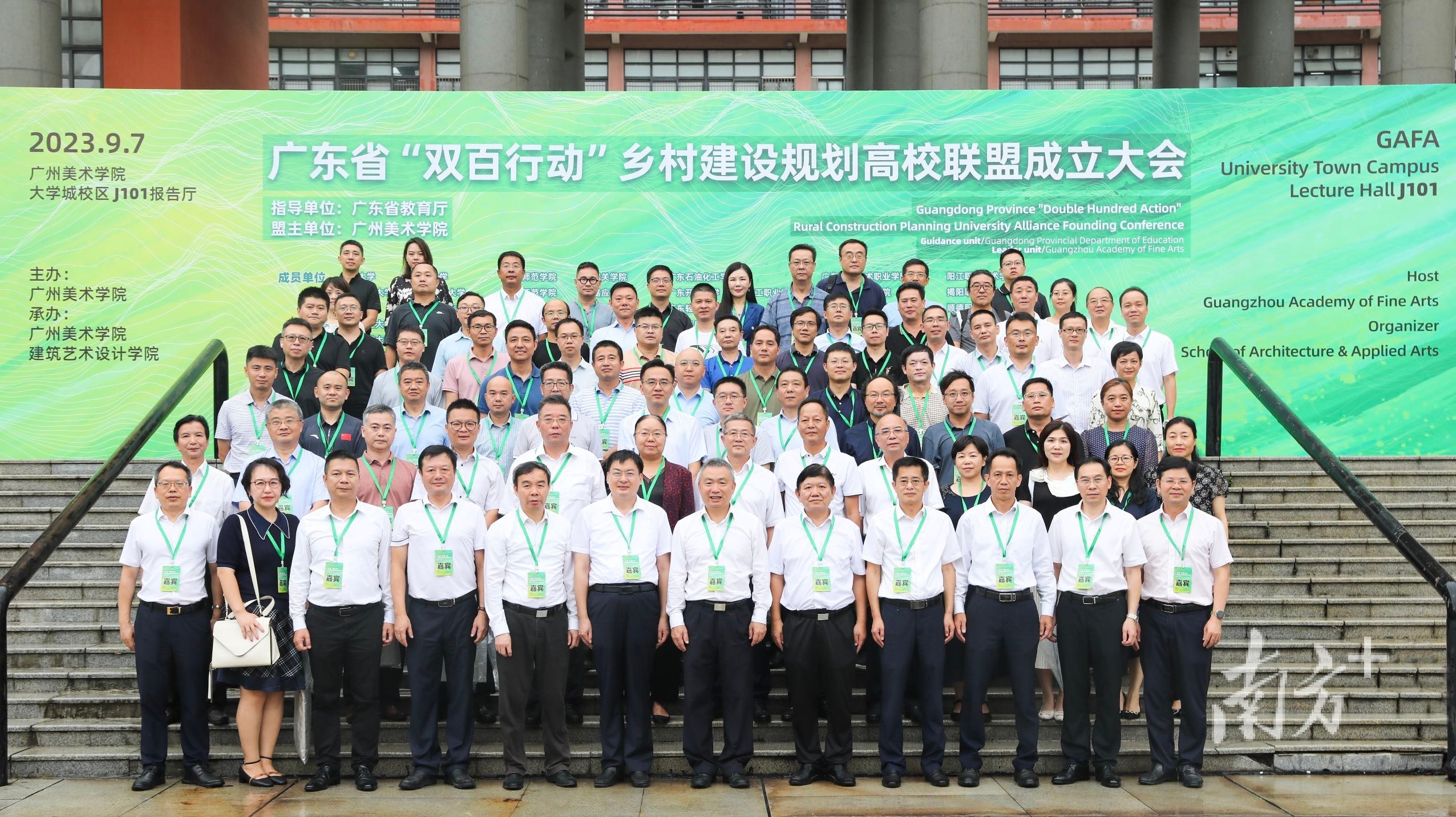 广东省“双百行动”乡村建设规划高校联盟在广州美术学院大学城校区举行成立大会。