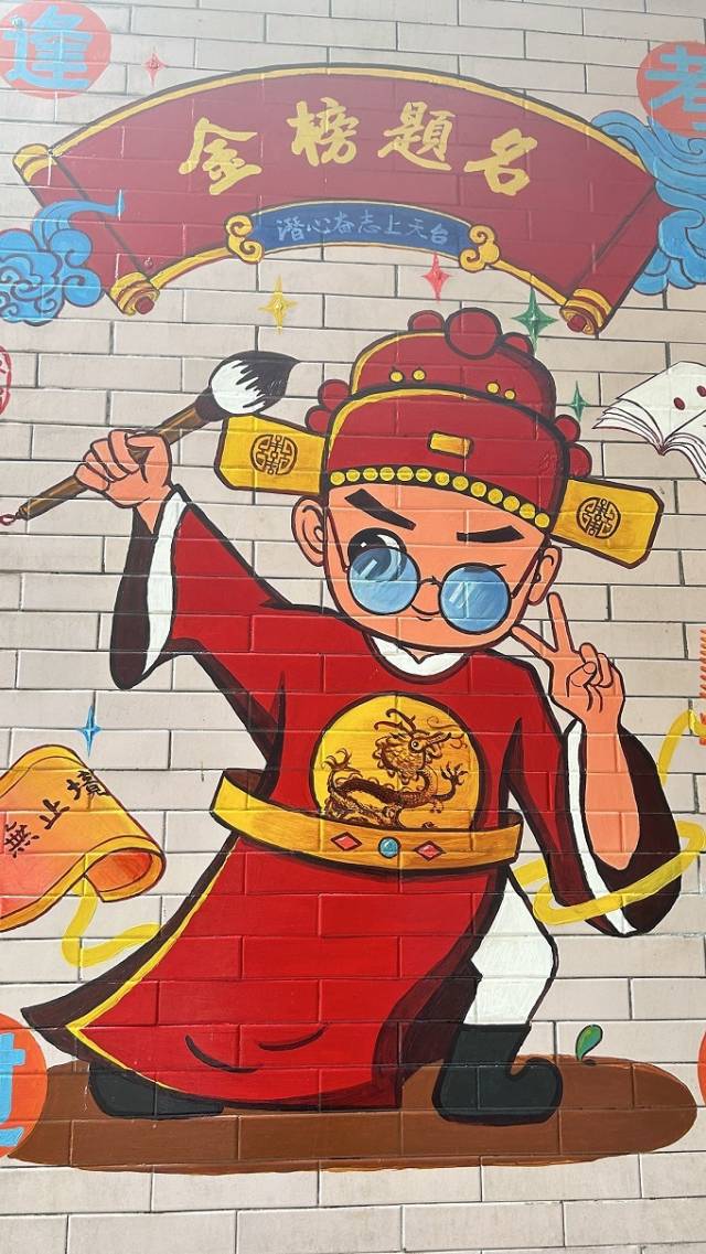 黎冲村内状元文化墙绘