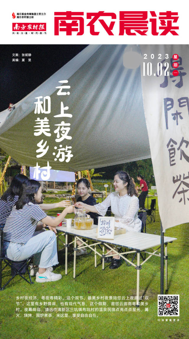 南方农村报 樊静东 制图