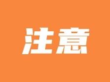 台风“小犬”逼近！汕尾红海湾旅游区临时关闭