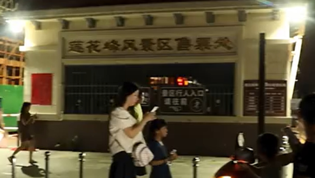 受台风“小犬”影响，汕头莲花峰风景区暂停对外开放