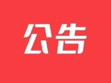 受台风“小犬”影响，港珠澳大桥穿梭巴士临时停运