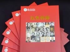 多彩韩师②红色韩师：赓续血脉 传承弘扬革命精神