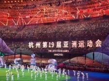 杭州亚运会落幕：承载美好向往，携手共赴未来