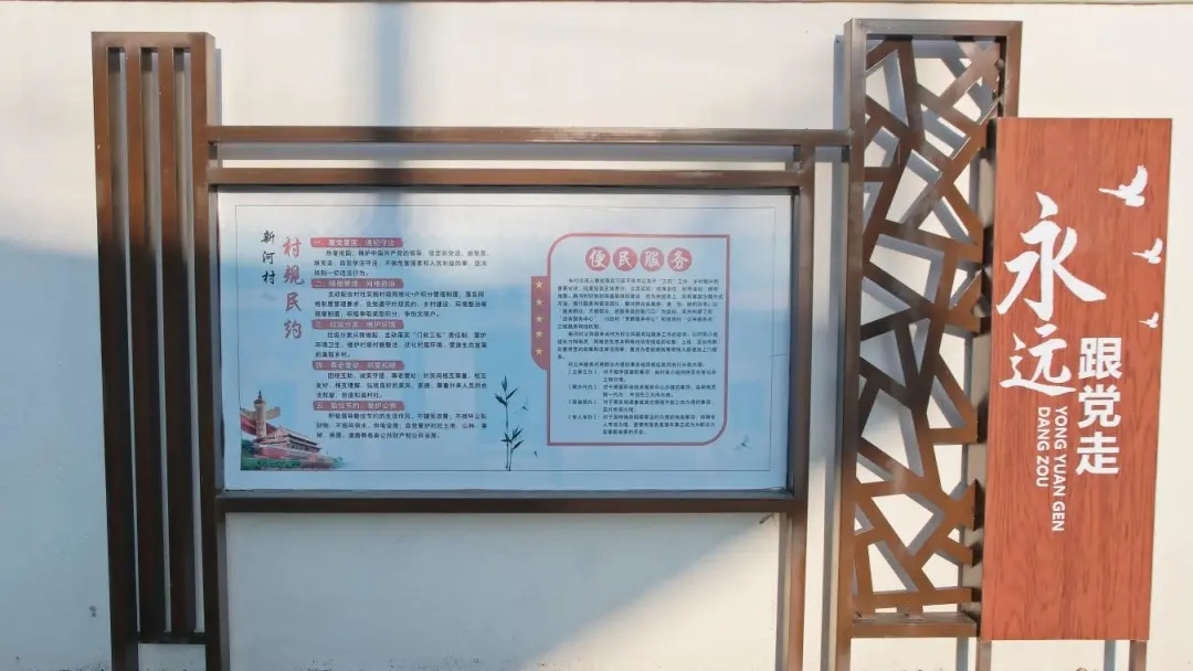 丹邱村新河社村规民约。