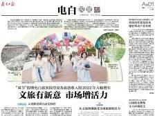 文旅有新意 市场增活力 | 速览《南方日报·电白视窗》142期