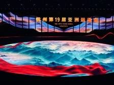 精彩纷呈的亚洲盛会——杭州第19届亚运会全景纪实