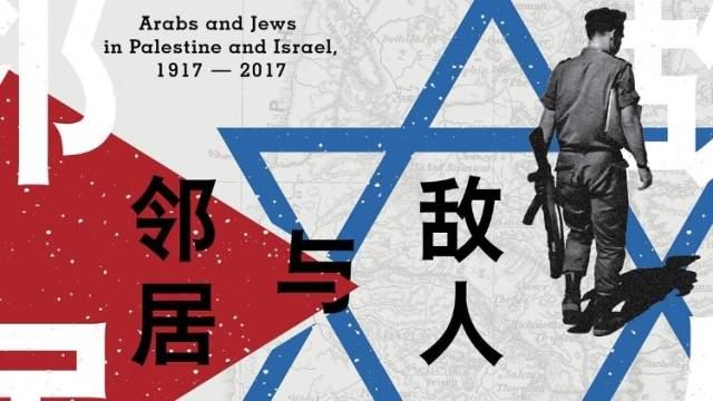 小南书单 | 想了解巴以冲突的历史渊源，你可以读这几本书