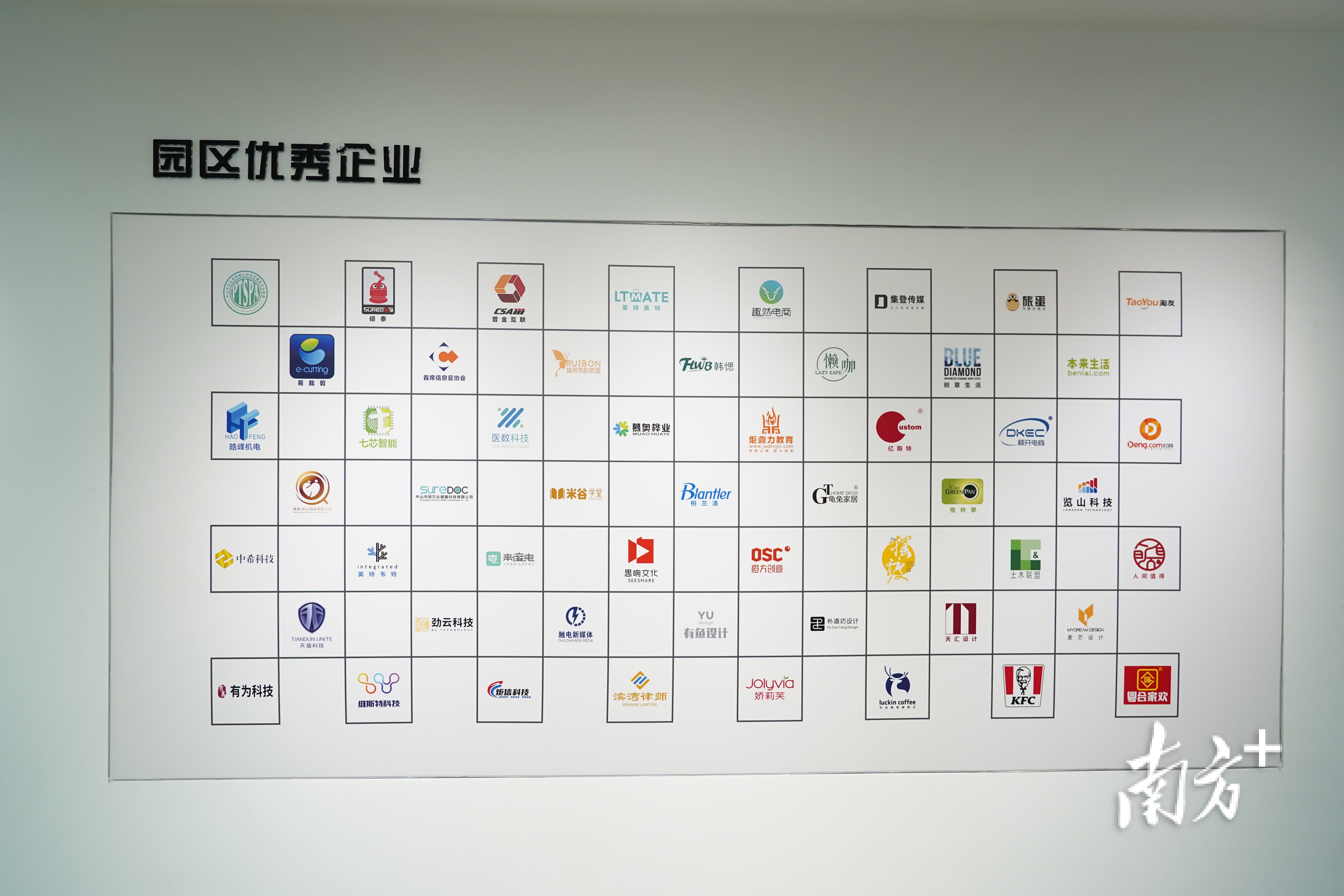 多家企业入驻中山美居电商园。 南方拍客 连婉晴 供图