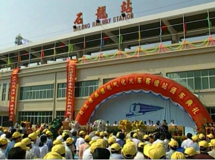 石龙准高速电气化火车客运站通车典礼现场.