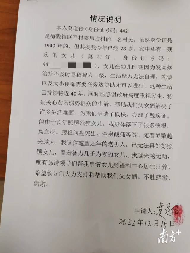 莫道侵的“求助信”